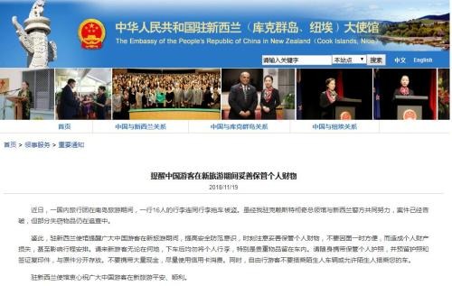 中国旅行团在新西兰行李被盗,中使馆吁提高防范意识