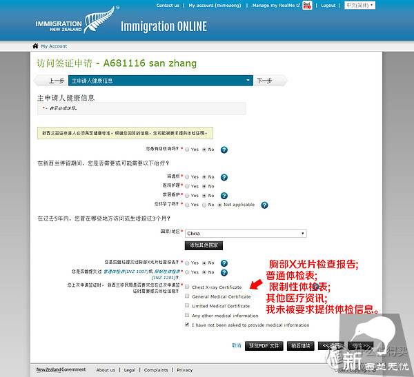 详细图解!手把手教你3天拿到新西兰旅游电子签证