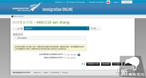 详细图解!手把手教你3天拿到新西兰旅游电子签证