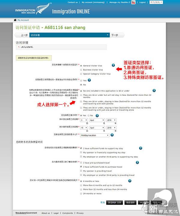详细图解!手把手教你3天拿到新西兰旅游电子签证