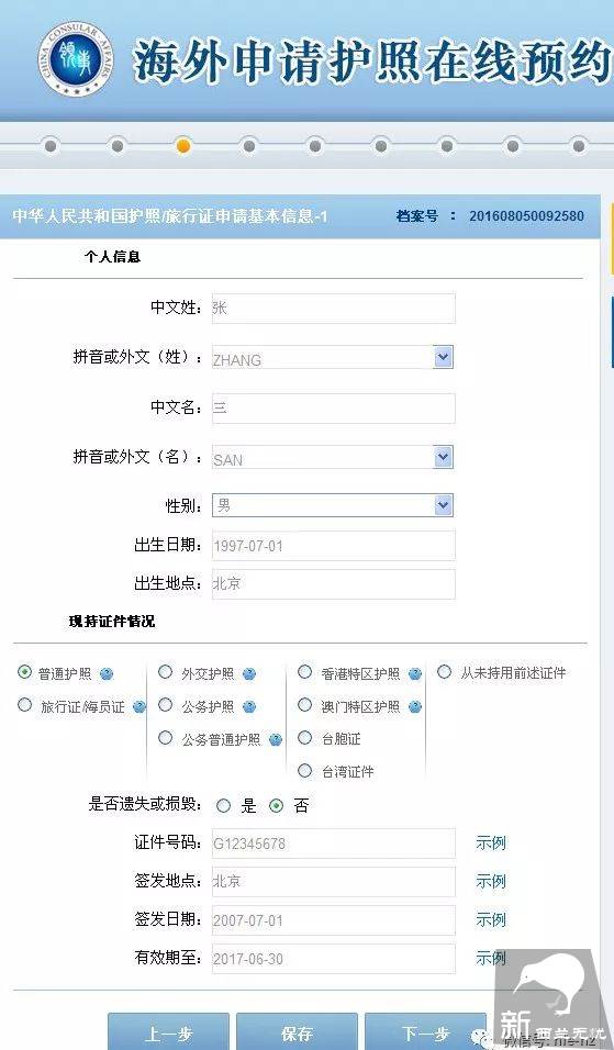 在新西兰办中国护照这样做才能一切顺利,否则小心白跑一趟!!