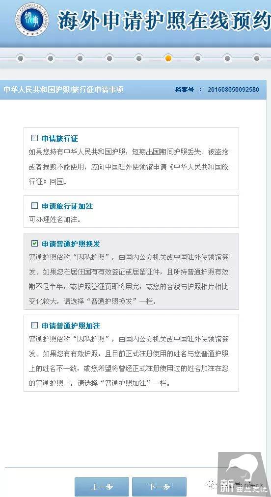 在新西兰办中国护照这样做才能一切顺利,否则小心白跑一趟!!