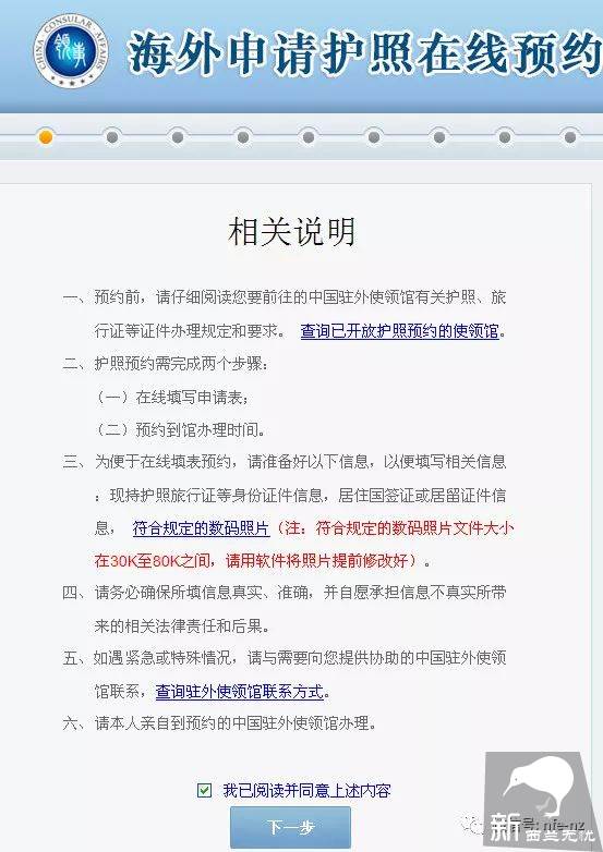 在新西兰办中国护照这样做才能一切顺利,否则小心白跑一趟!!