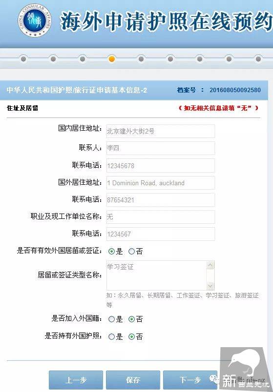 在新西兰办中国护照这样做才能一切顺利,否则小心白跑一趟!!