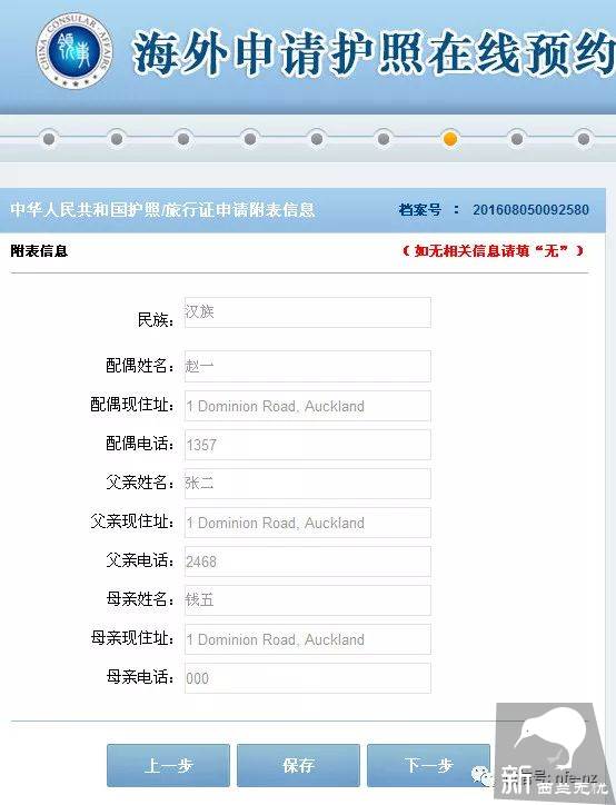 在新西兰办中国护照这样做才能一切顺利,否则小心白跑一趟!!
