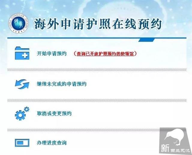 在新西兰办中国护照这样做才能一切顺利,否则小心白跑一趟!!