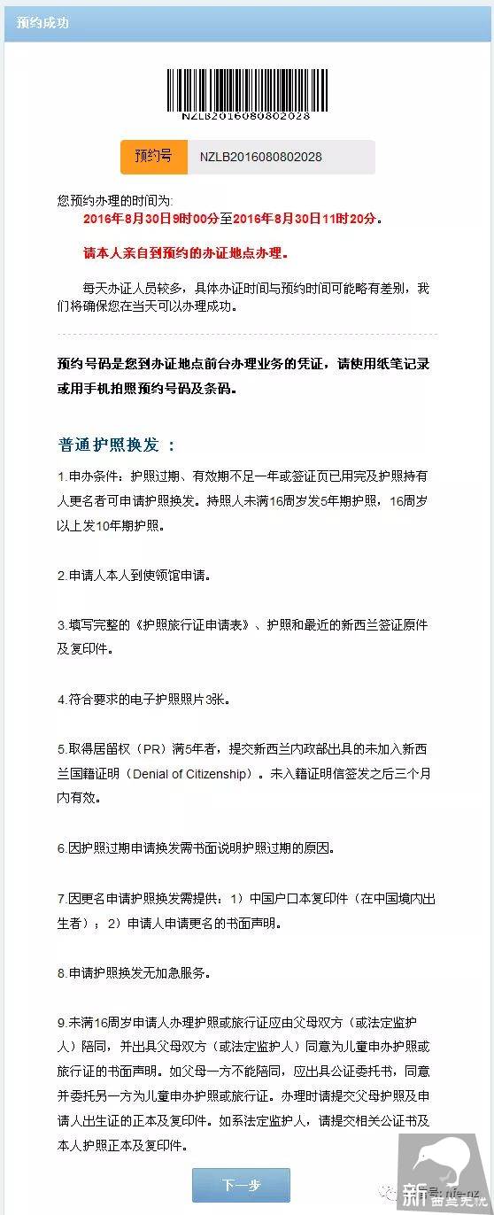 在新西兰办中国护照这样做才能一切顺利,否则小心白跑一趟!!