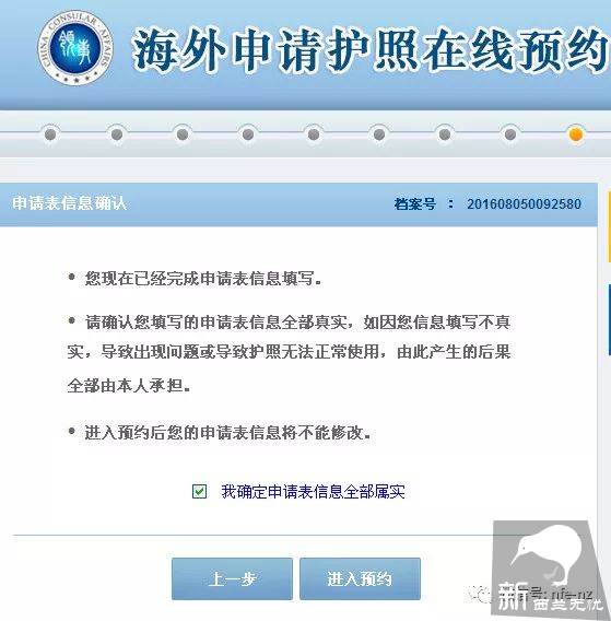 在新西兰办中国护照这样做才能一切顺利,否则小心白跑一趟!!